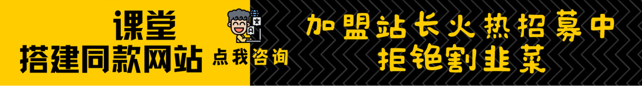 加盟轻创终点站，搭建同款项目资源站，实现日入2000+-网创星球