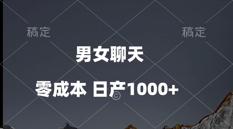 （10213期）男女聊天视频，QQ分成等多种变现方式，日入1000+-网创星球