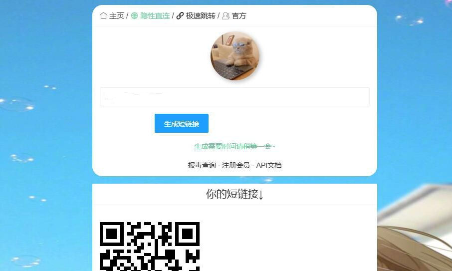 2025最新防红短链接在线生成源码内置接口无广告-网创星球