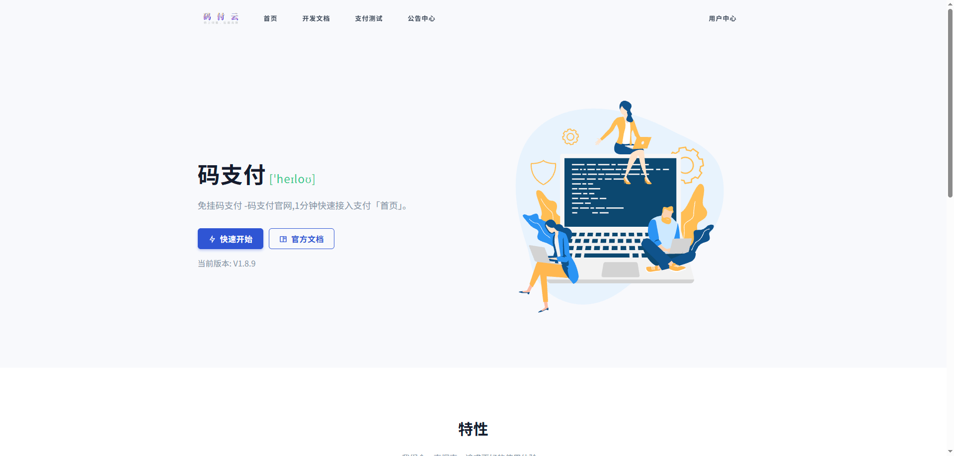 码支付全套开源版V1.8.9【修复版】-网创星球
