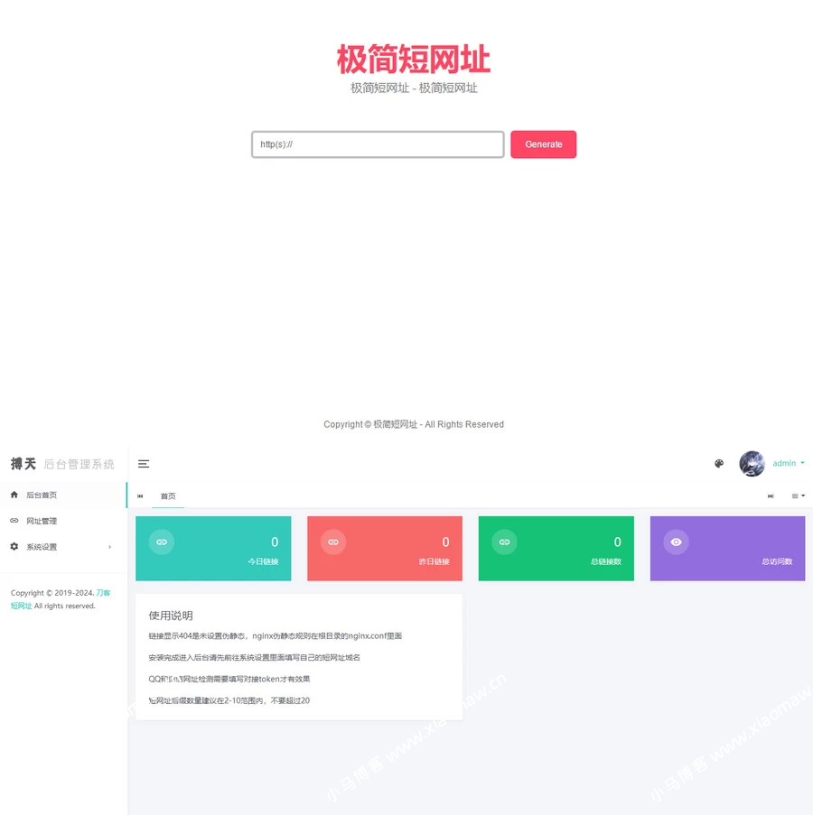 带后台简约在线生成短网址系统源码 短链防红域名系统-网创星球