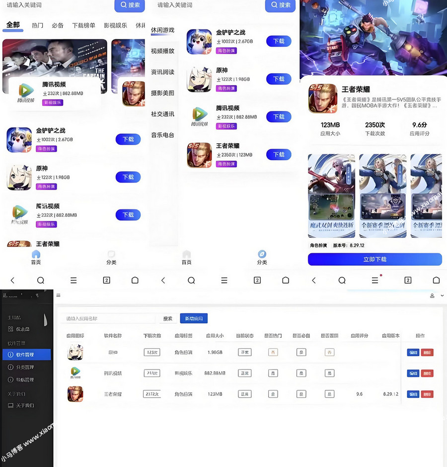 简约网页版软件库源码，精美ui全套源码+搭建教程-网创星球