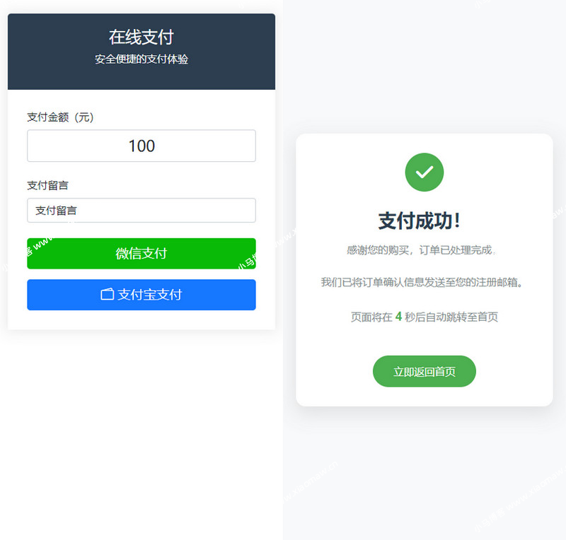 PHP写的自适应收款单页源码对接易支付-网创星球