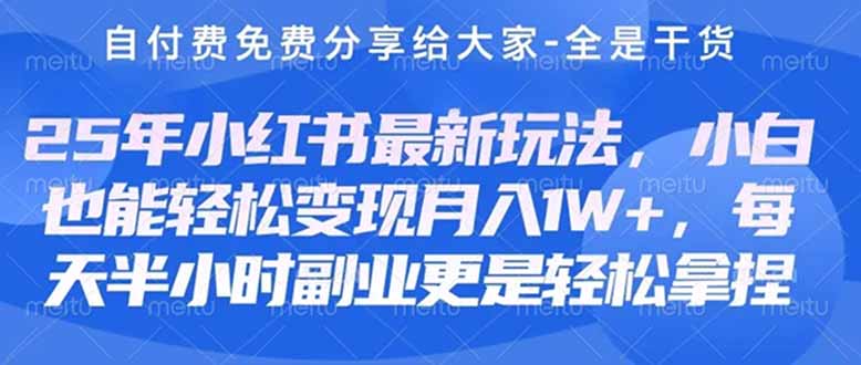 （14315期）创业+副业必看  最新小红书护肤美妆养生课程，稳定变现月入3000-5000+。-网创星球