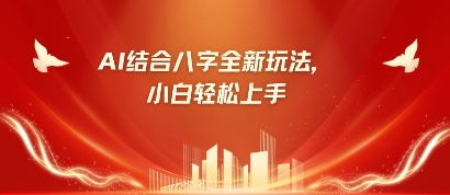 八字小白靠AI躺挣，市场需求暴涨500%-网创星球
