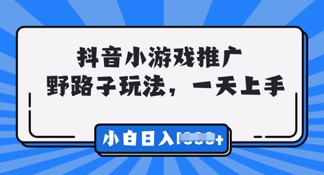 抖音小游戏元梦之星推广，0门槛，小白也能一天两三张-网创星球