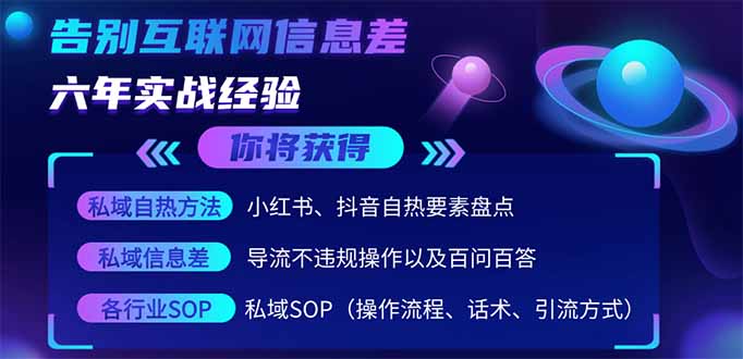 （14212期）2025最新流量玩法出炉，无视平台风控，小红书暴利引流打法，日引流1000＋-网创星球