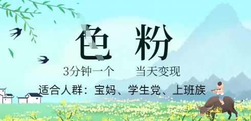 短视频S粉计划，3 分钟原创，当天变现-网创星球
