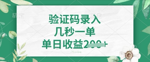 看图识字，5秒一单，单日收益轻松4张【揭秘】-网创星球
