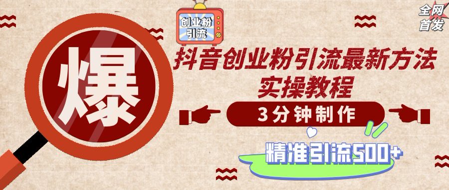 （14148期）轻松制作创业类视频，不违规、不封号，可矩阵批量发布，一天被动加精准…-网创星球