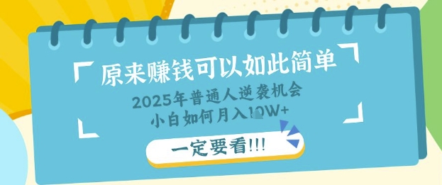 普通人逆袭机会：知识付费，小白也能月入过W，一定要看【揭秘】-网创星球