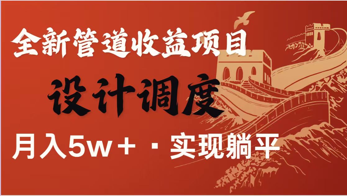 （14256期）暴利项目，每天被动收益1500+，长期管道收益！0成本自己做老板！-网创星球