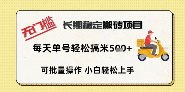 无门槛长期稳定搬砖项目，单号单日轻松搞米5张-网创星球