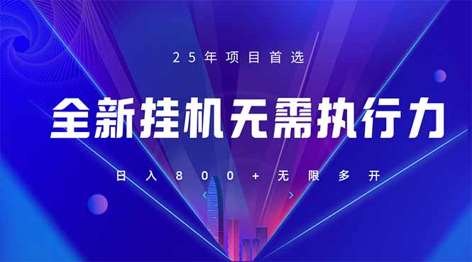 （14321期）全新躺赚答题，单设备轻松日入800+，25年最牛逼的落地项目上线-网创星球