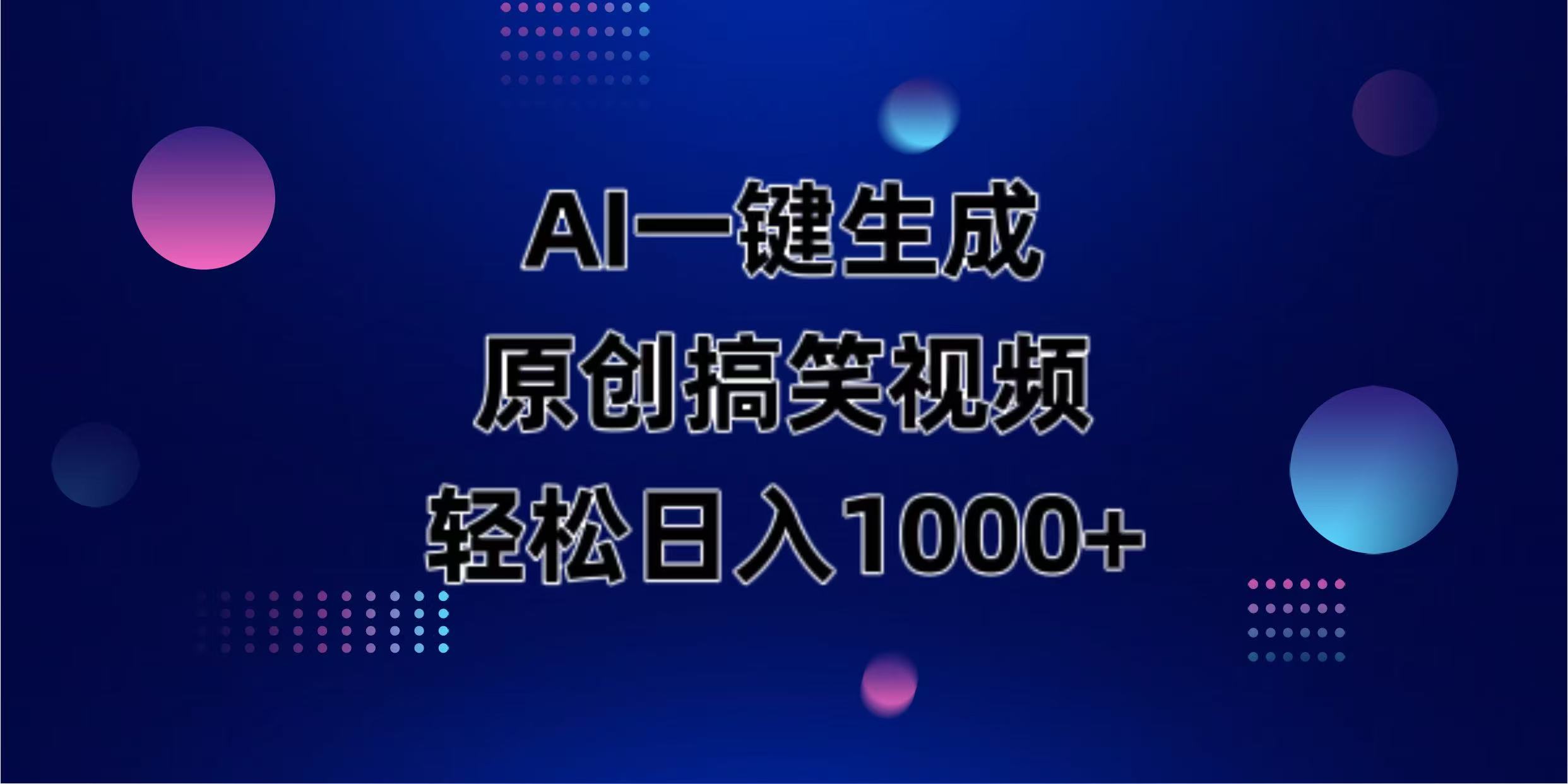 （14169期）AI一键生成原创动物搞笑视频，轻松日入1000+-网创星球