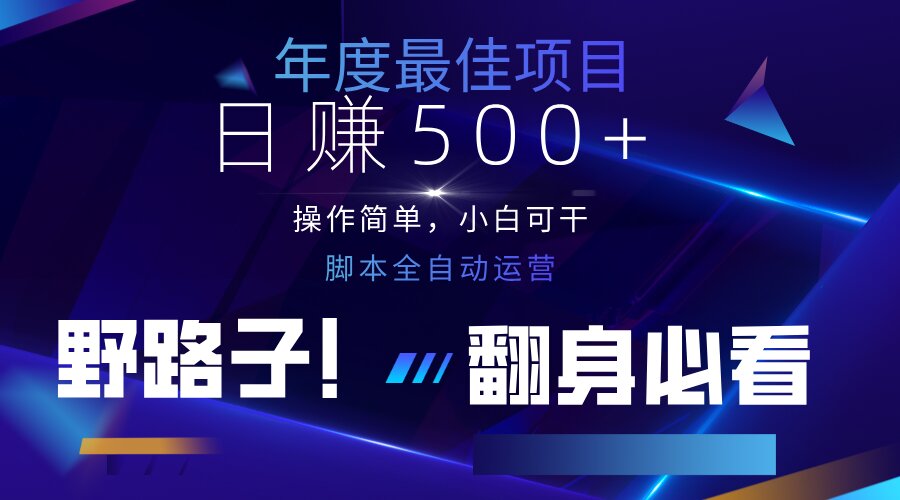 （14335期）云机全自动答题日赚500+，轻松实现睡后收益，操作简单，2025最新野路子…-网创星球