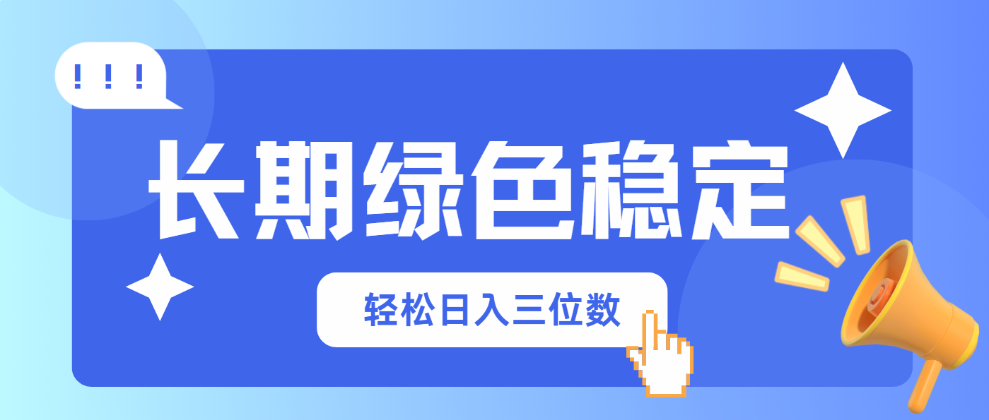（14243期）长期绿色稳定，会网购就能赚钱，轻松日入三位数-网创星球