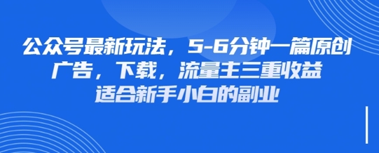最新公众号玩法，利用壁纸头像表情包等素材，享受广告，下载，流量主三重收益变现-网创星球